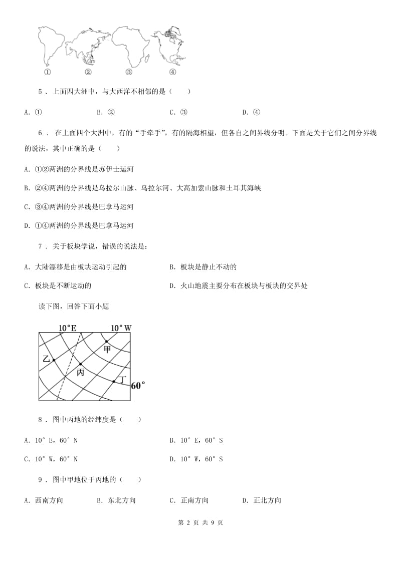 沪教版七年级第二次月考地理试题_第2页