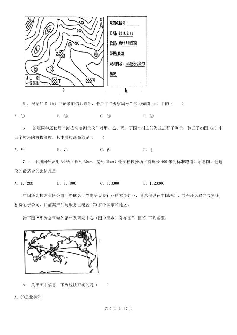 人教版2020版七年级上学期期中考试地理试题B卷(模拟)_第2页