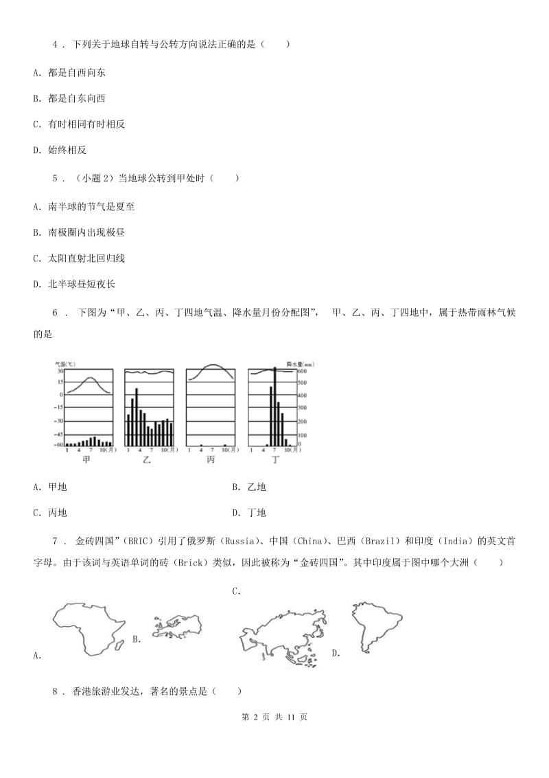 人教版2020年八年级下学期第二次月考地理试题（I）卷_第2页