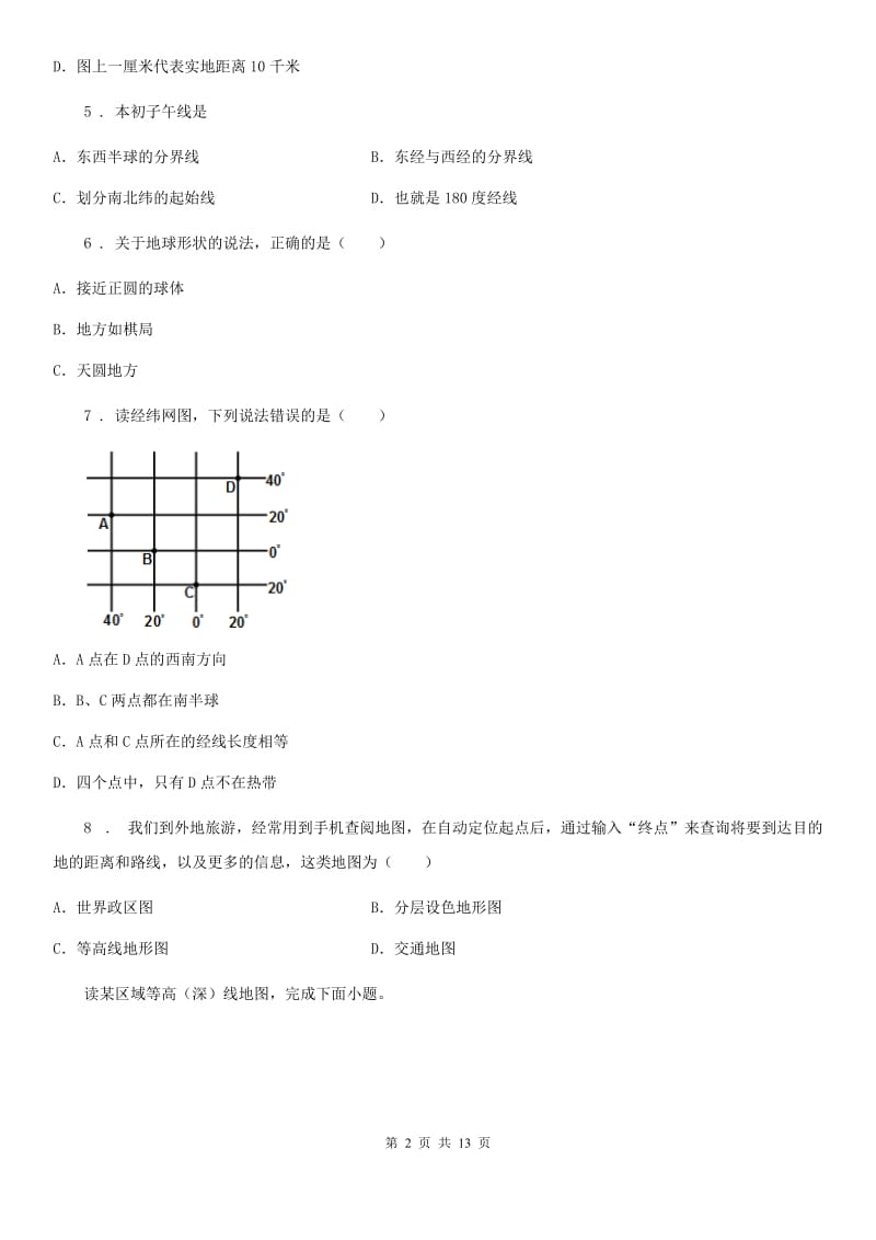 人教版2019-2020学年七年级上学期期中考试地理试题（I）卷_第2页