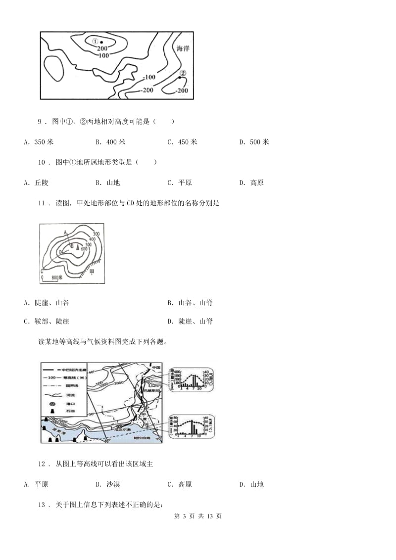 人教版2019-2020学年七年级上学期期中考试地理试题（I）卷_第3页