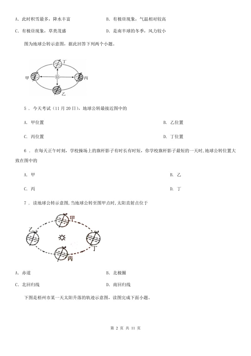 人教版八年级地理（济南）中考专项训练 太阳直射点的移动及正午太阳高度_第2页