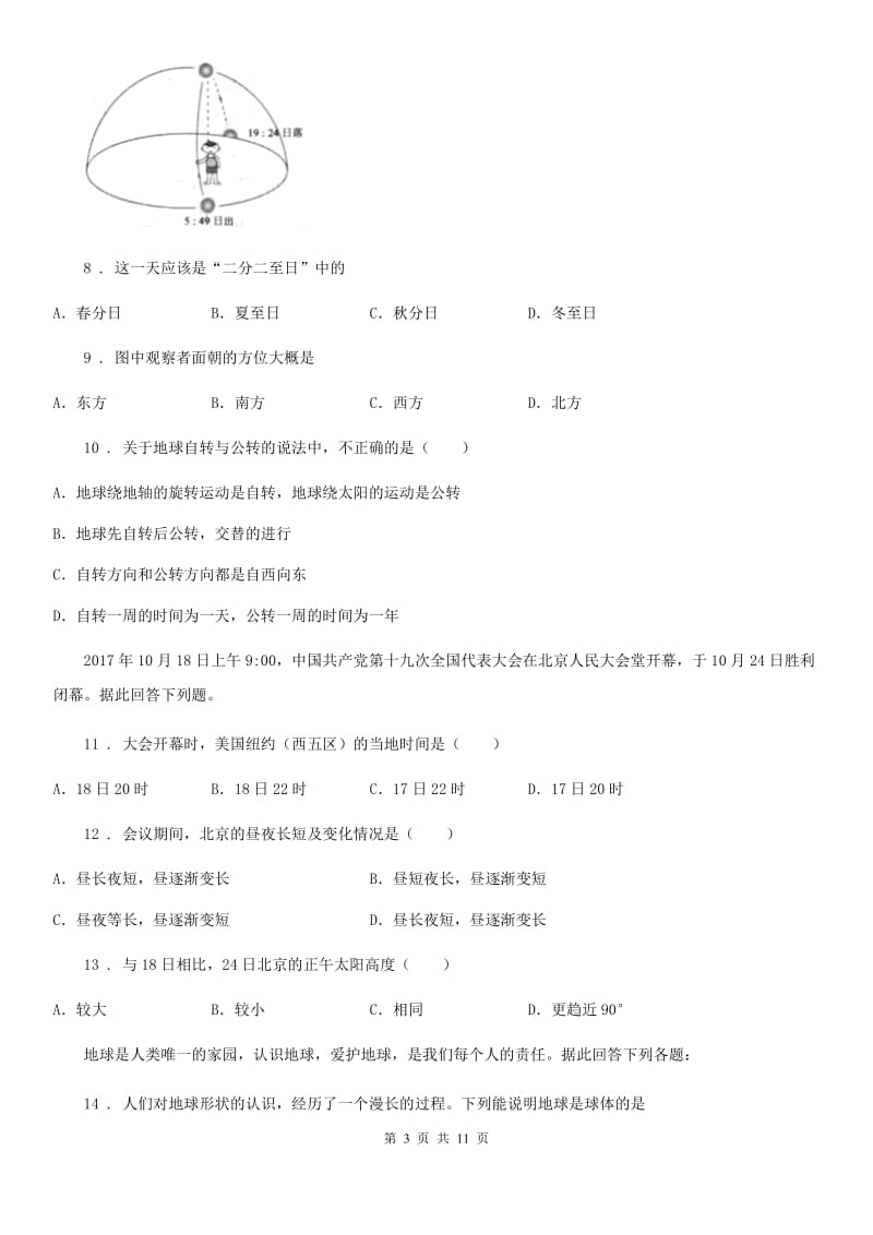 人教版八年级地理（济南）中考专项训练 太阳直射点的移动及正午太阳高度_第3页