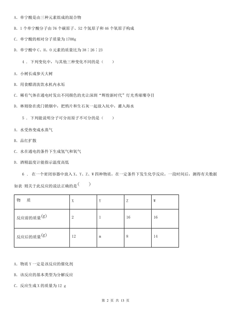 人教版2020年九年级上学期期末化学试题（I）卷新编_第2页