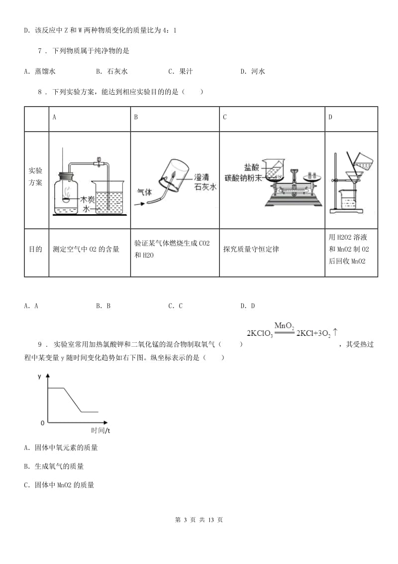 人教版2020年九年级上学期期末化学试题（I）卷新编_第3页