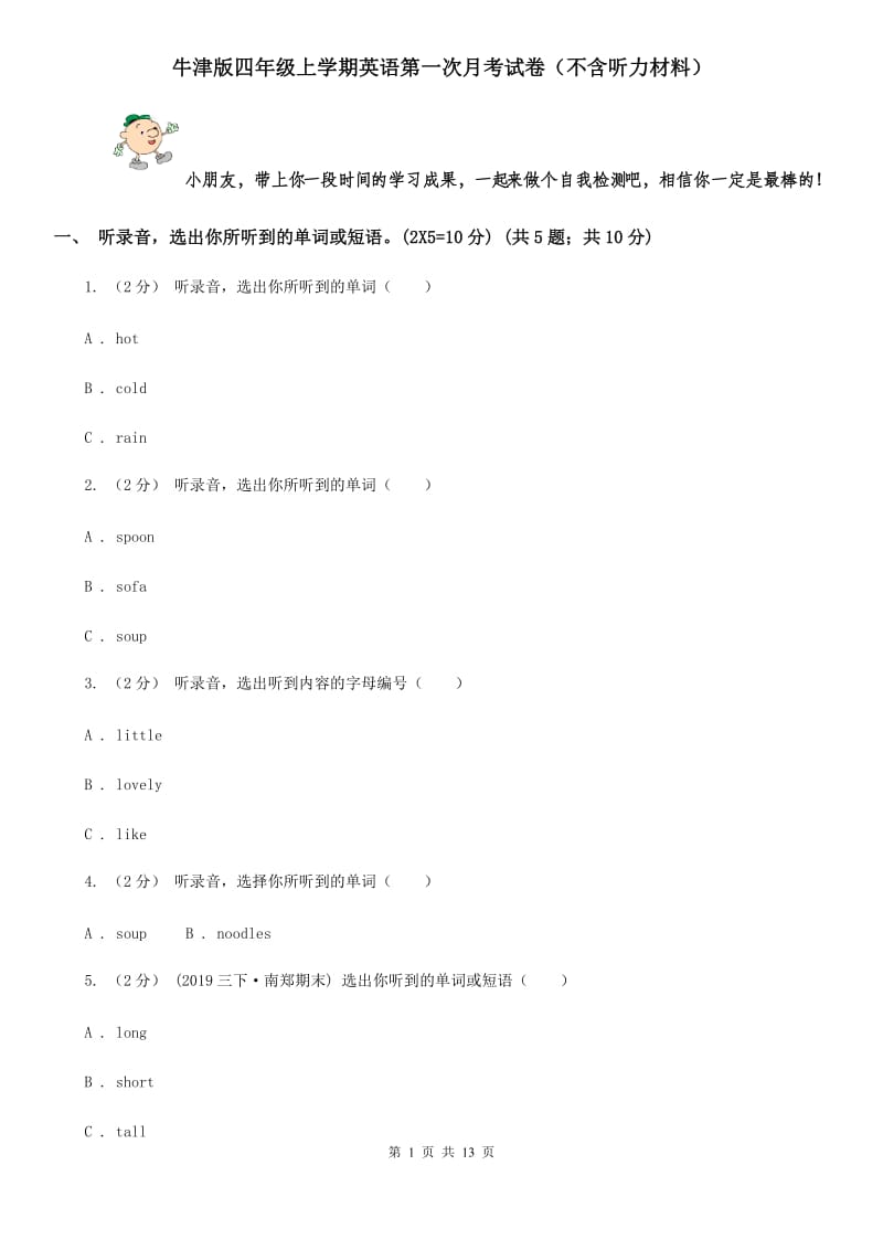 牛津版四年级上学期英语第一次月考试卷（不含听力材料）_第1页