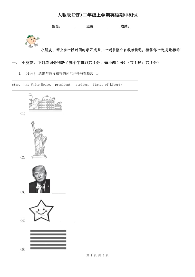 人教版(PEP)二年级上学期英语期中测试_第1页