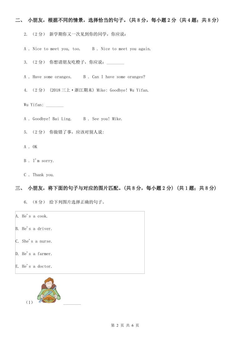 人教版(PEP)二年级上学期英语期中测试_第2页