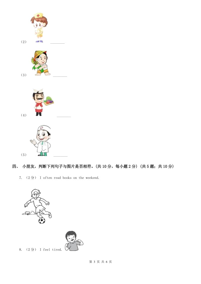 人教版(PEP)二年级上学期英语期中测试_第3页