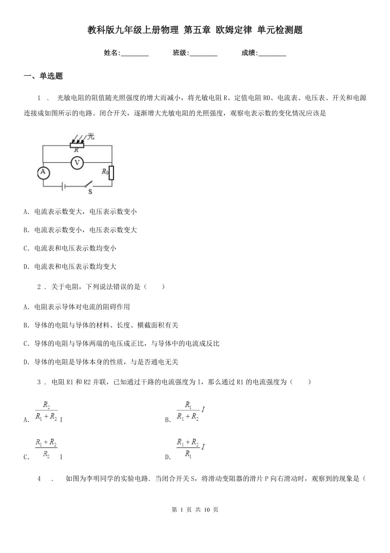 教科版九年级地理上册物理 第五章 欧姆定律 单元检测题_第1页