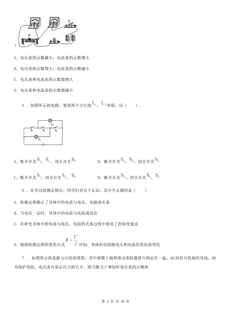 教科版九年级地理上册物理 第五章 欧姆定律 单元检测题_第2页