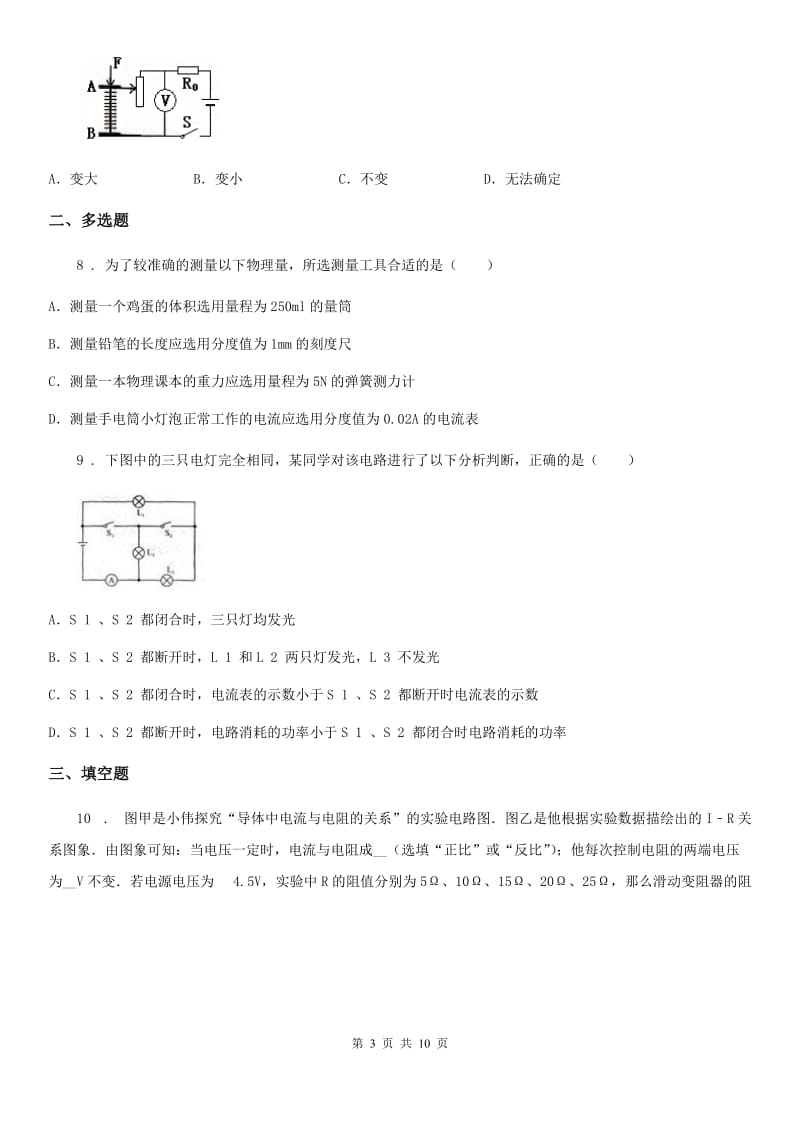 教科版九年级地理上册物理 第五章 欧姆定律 单元检测题_第3页