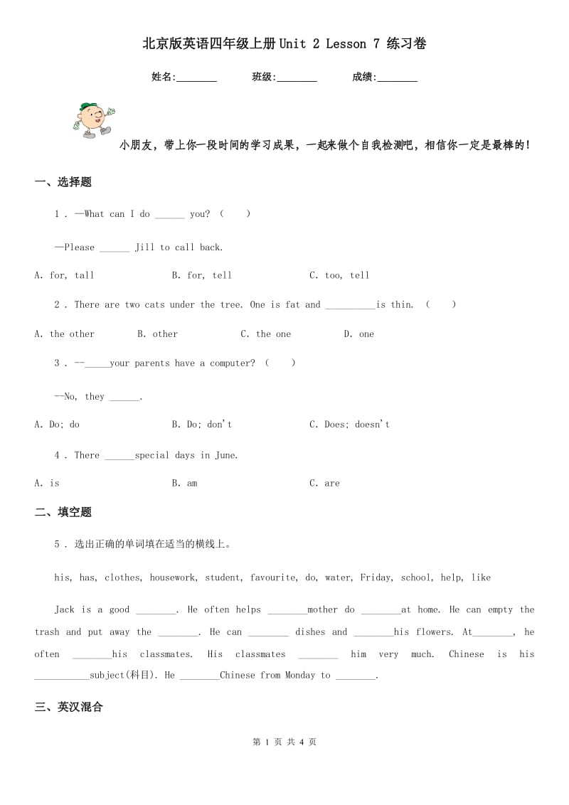 北京版英语四年级上册Unit 2 Lesson 7 练习卷_第1页