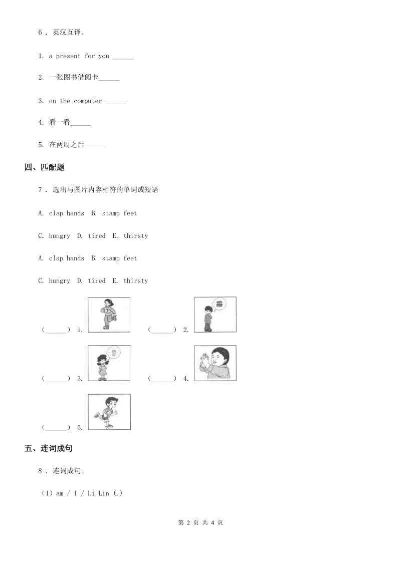 北京版英语四年级上册Unit 2 Lesson 7 练习卷_第2页