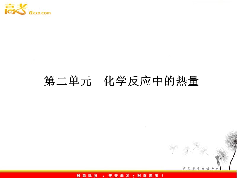 高一化学课件：2.1《化学反应速率与反应限度 》（苏教版必修2）_第2页