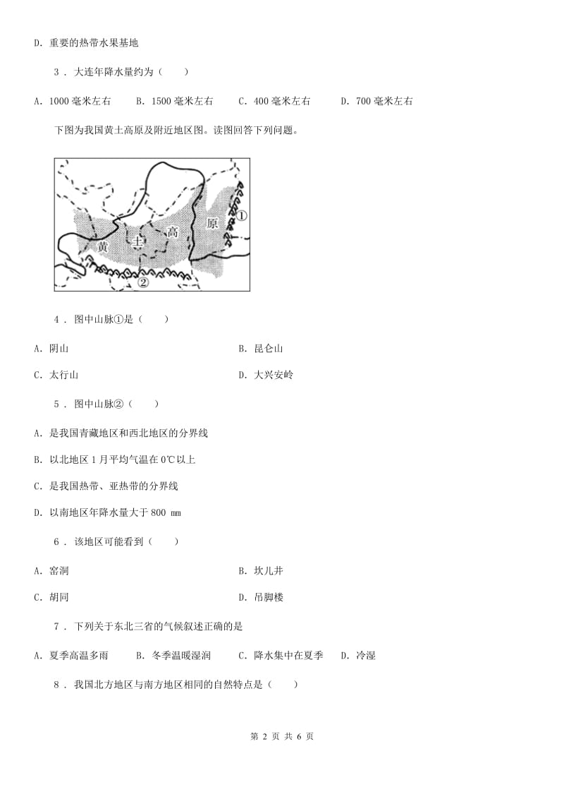 人教版八年级地理下册第二单元测试_第2页