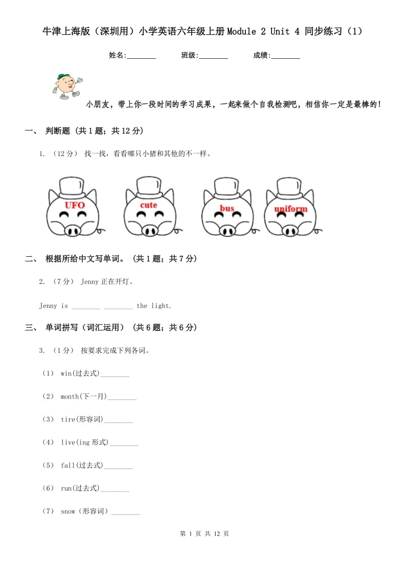 牛津上海版（深圳用）小学英语六年级上册Module 2 Unit 4 同步练习（1）_第1页