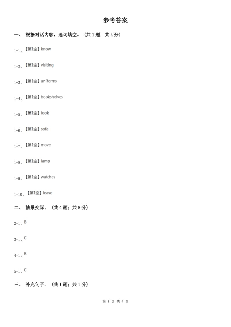 外研版（一起点）小学英语一年级上册Module 1 Unit 1 Hello 同步练习3_第3页