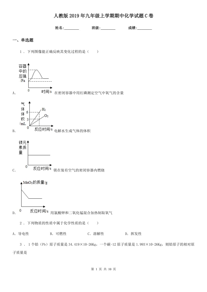 人教版2019年九年级上学期期中化学试题C卷新版_第1页