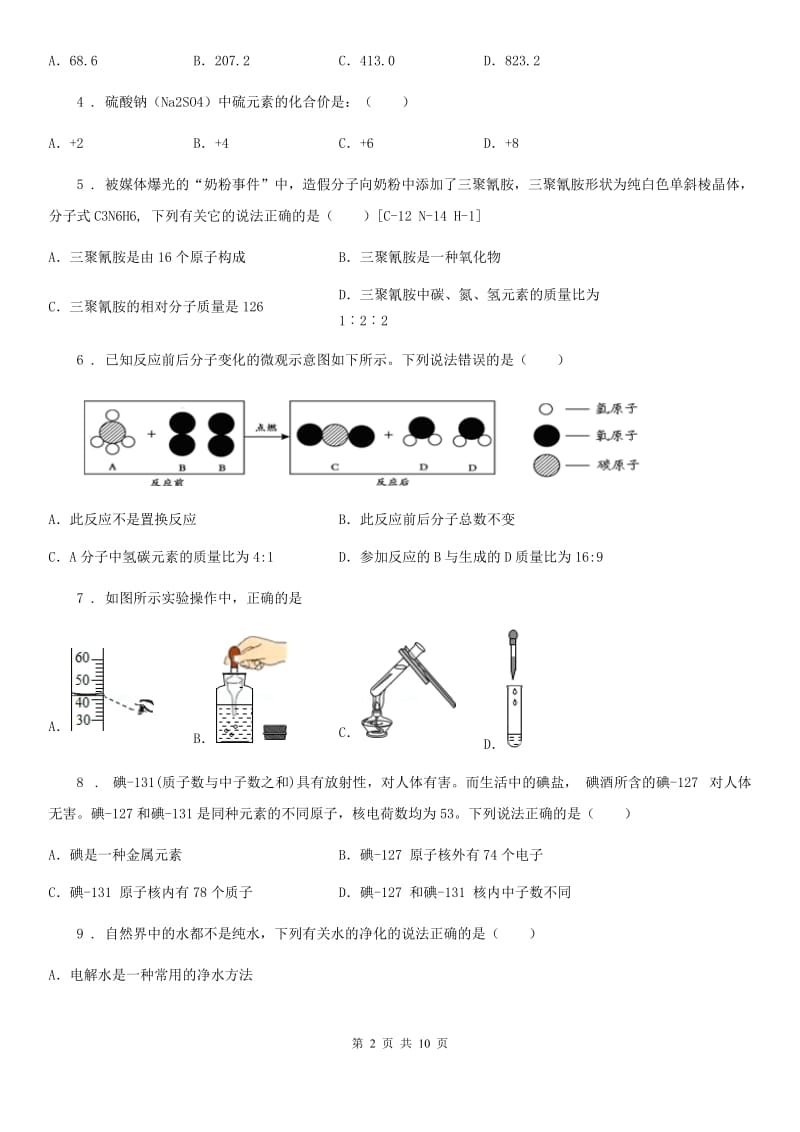 人教版2019年九年级上学期期中化学试题C卷新版_第2页