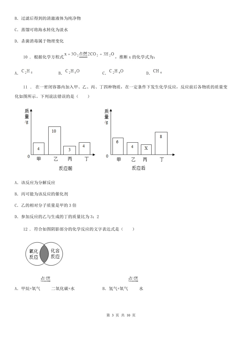 人教版2019年九年级上学期期中化学试题C卷新版_第3页