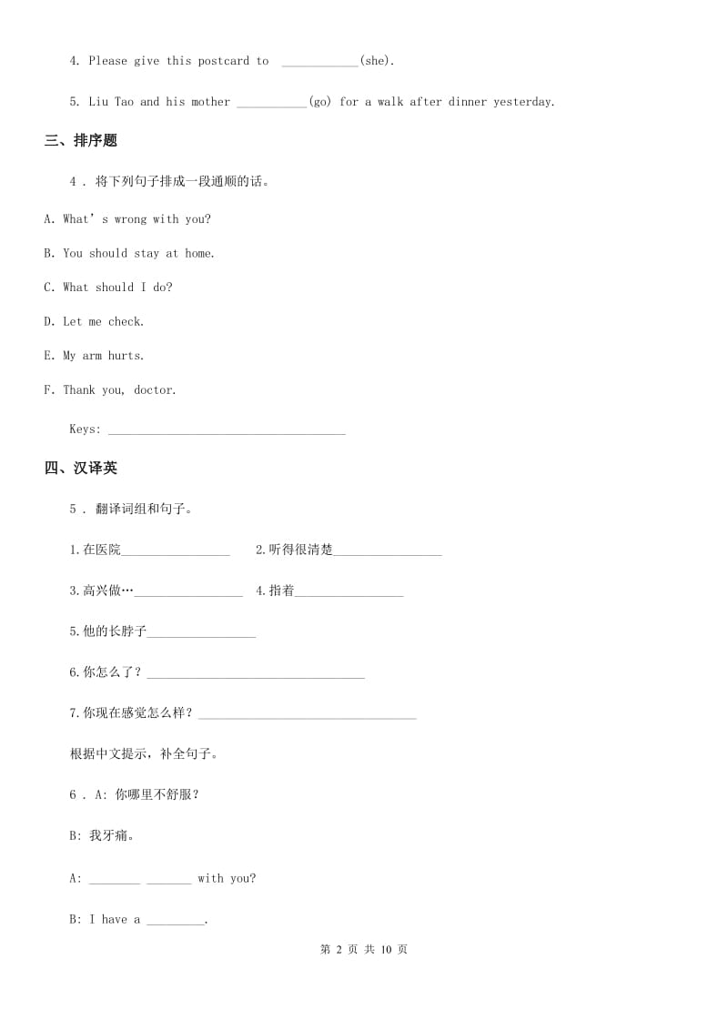 新课程版五年级英语下册Unit 4练习卷_第2页