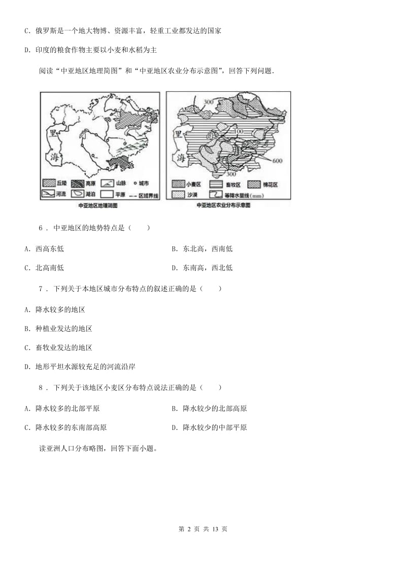 人教版七年级下册地理 8.2人口、文化和经济发展 练习题_第2页