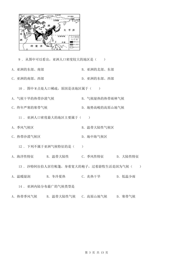 人教版七年级下册地理 8.2人口、文化和经济发展 练习题_第3页