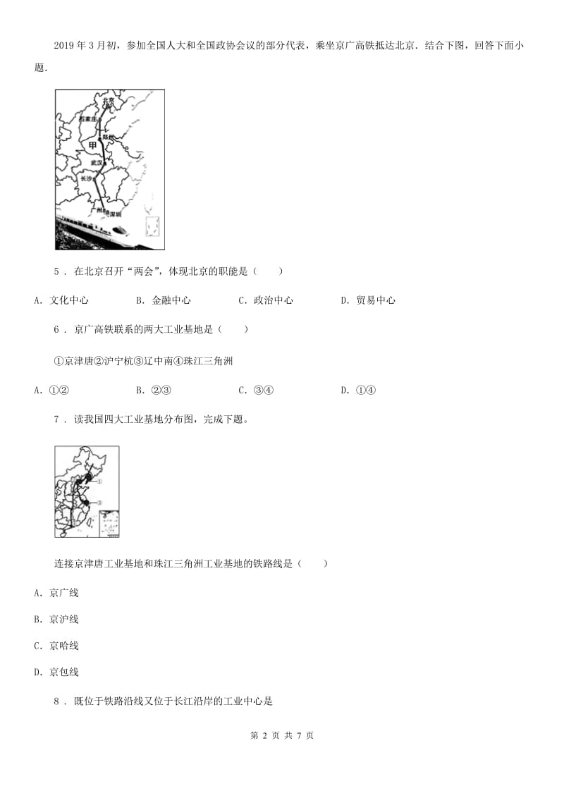 人教版八年级地理寒假作业-作业十九_第2页