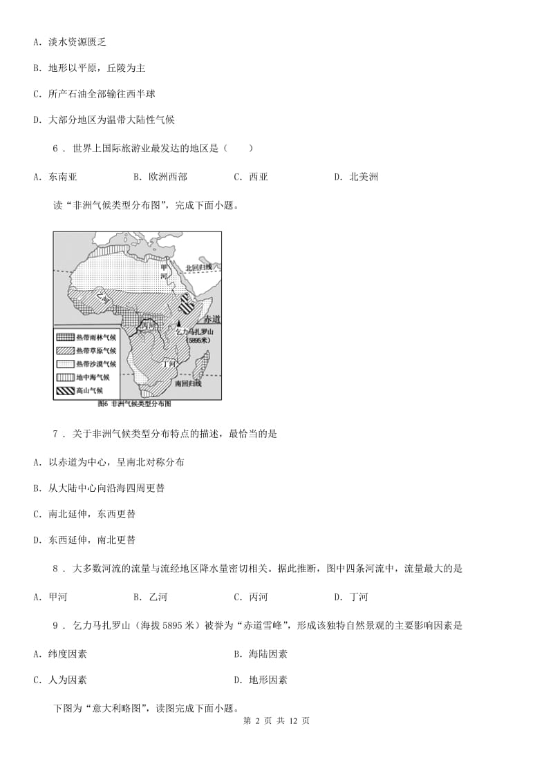 人教版2019-2020学年七年级下学期期中考试地理试卷D卷精编_第2页