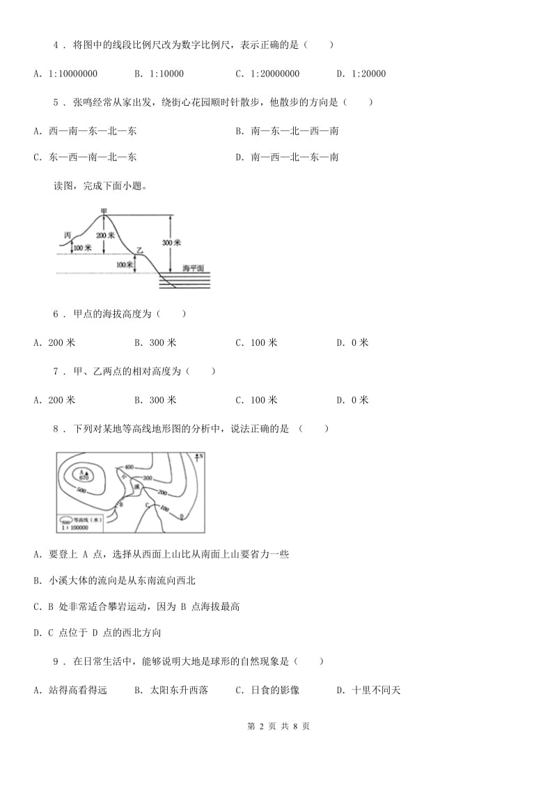 人教版七年级上学期期中联考地理试卷_第2页