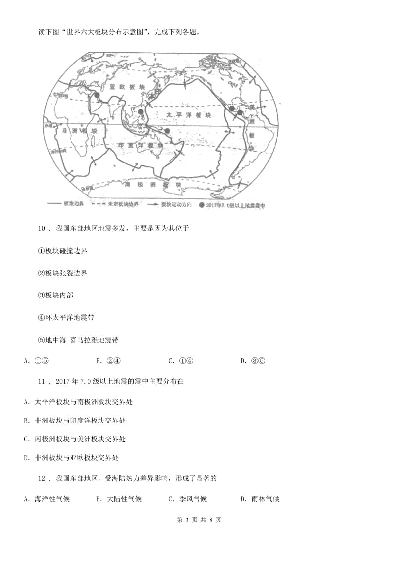 人教版七年级上学期期中联考地理试卷_第3页