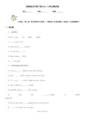 閩教版五年級英語下冊Unit 2單元測試卷