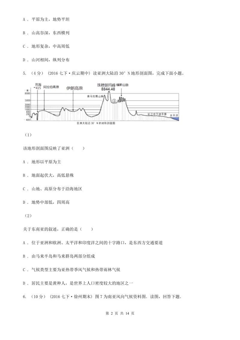 沪教版七年级下学期地理3月教学质量检测试卷_第2页