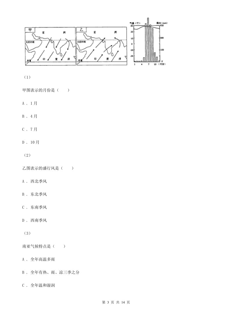 沪教版七年级下学期地理3月教学质量检测试卷_第3页