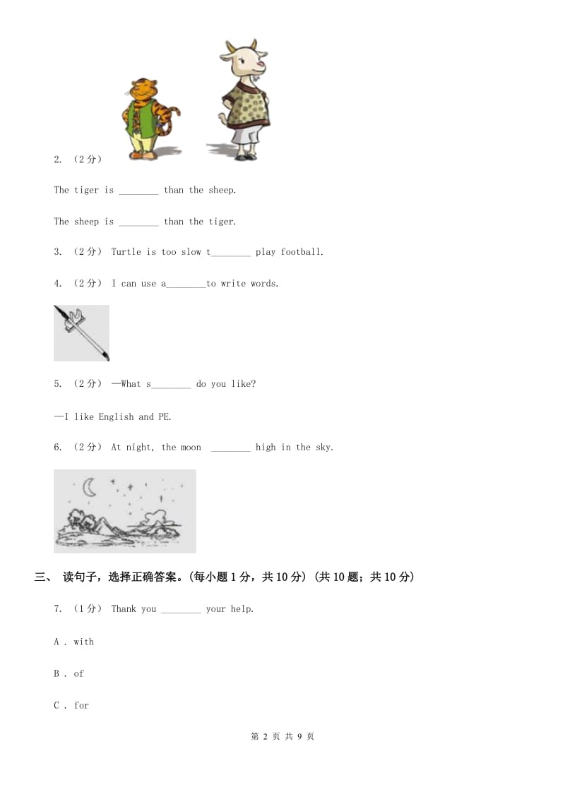 外研版五年级下学期英语期末检测试卷_第2页