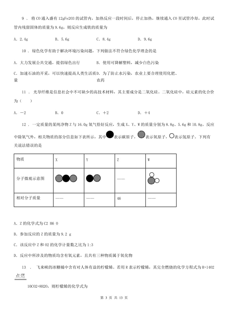 人教版2020年九年级上学期期末化学试题A卷精编_第3页