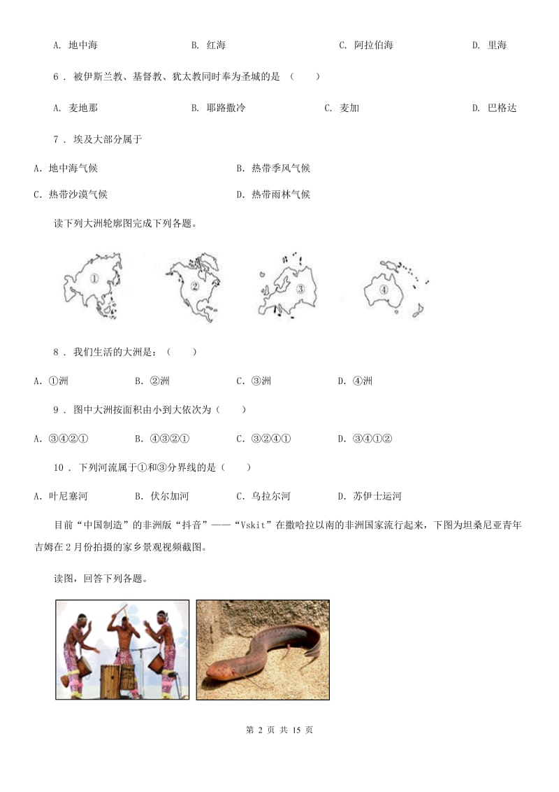 人教版2020年（春秋版）七年级地理试卷（I）卷_第2页