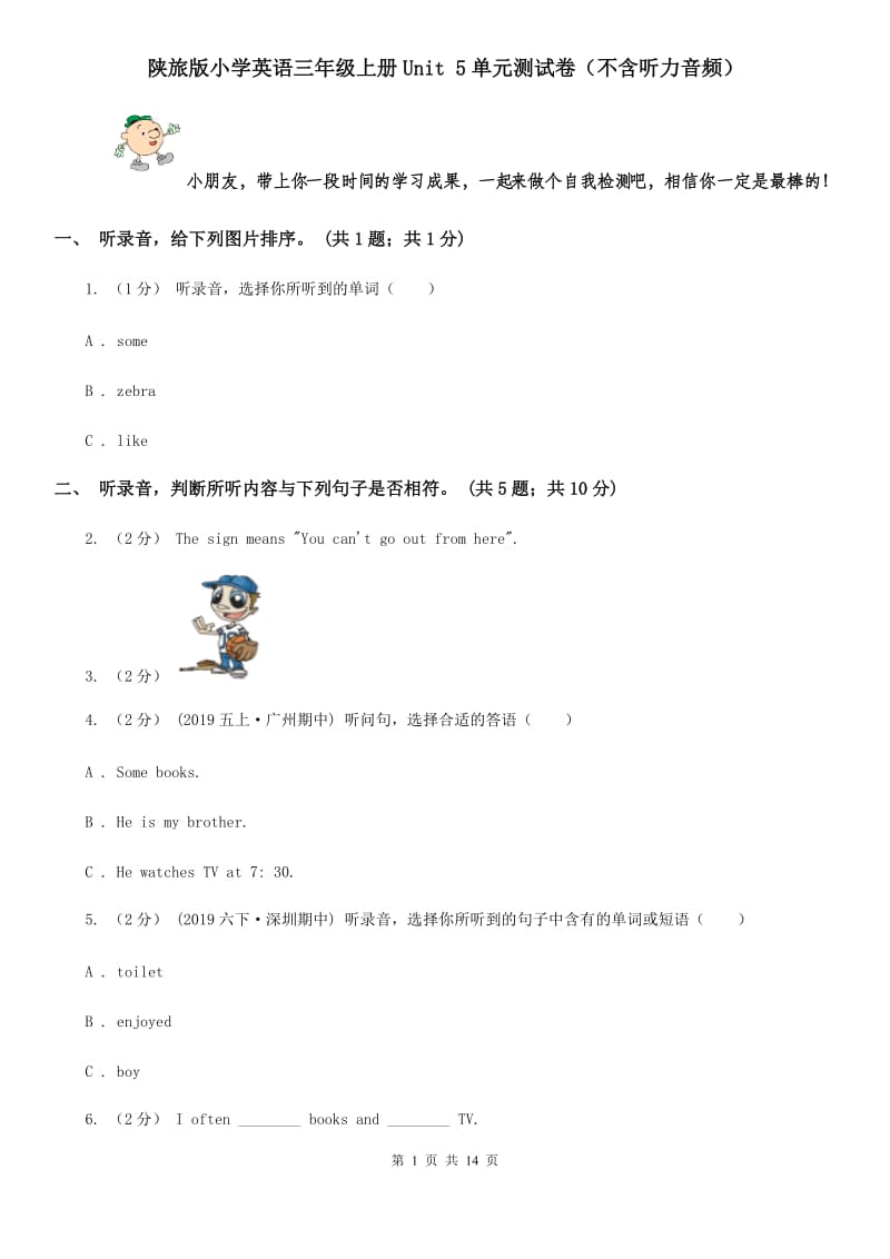 陕旅版小学英语三年级上册Unit 5单元测试卷（不含听力音频）_第1页