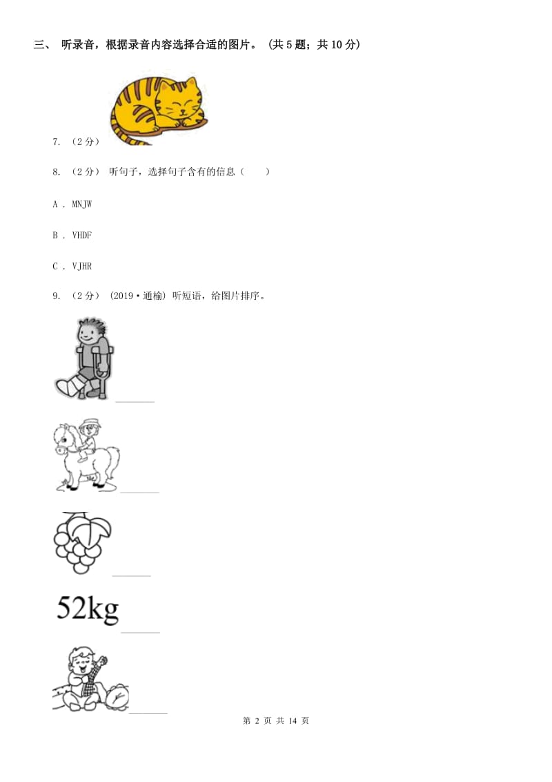 陕旅版小学英语三年级上册Unit 5单元测试卷（不含听力音频）_第2页