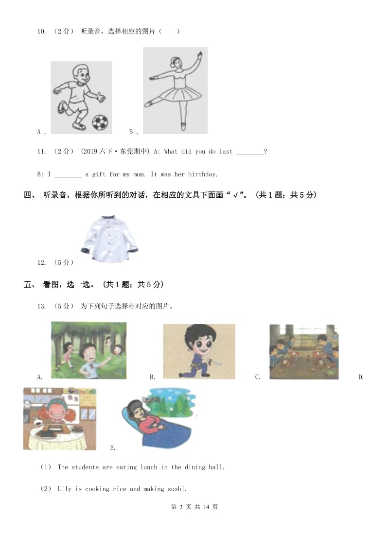 陕旅版小学英语三年级上册Unit 5单元测试卷（不含听力音频）_第3页