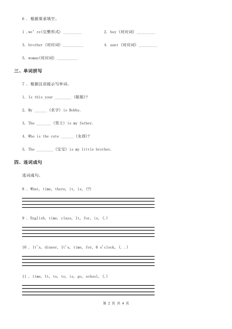 人教版(PEP)三年级英语下册Unit 8 We're twins 第一课时 练习卷_第2页