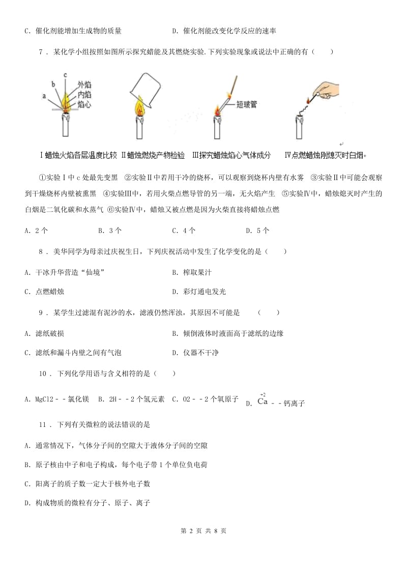 人教版2019年九年级上学期期末化学试题A卷新版_第2页