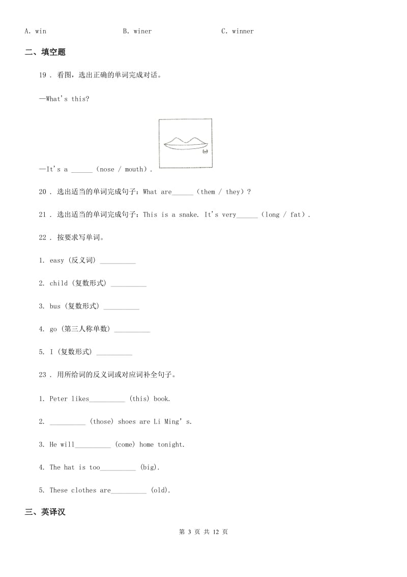 外研版（一起）一年级下册期末测试英语试卷_第3页