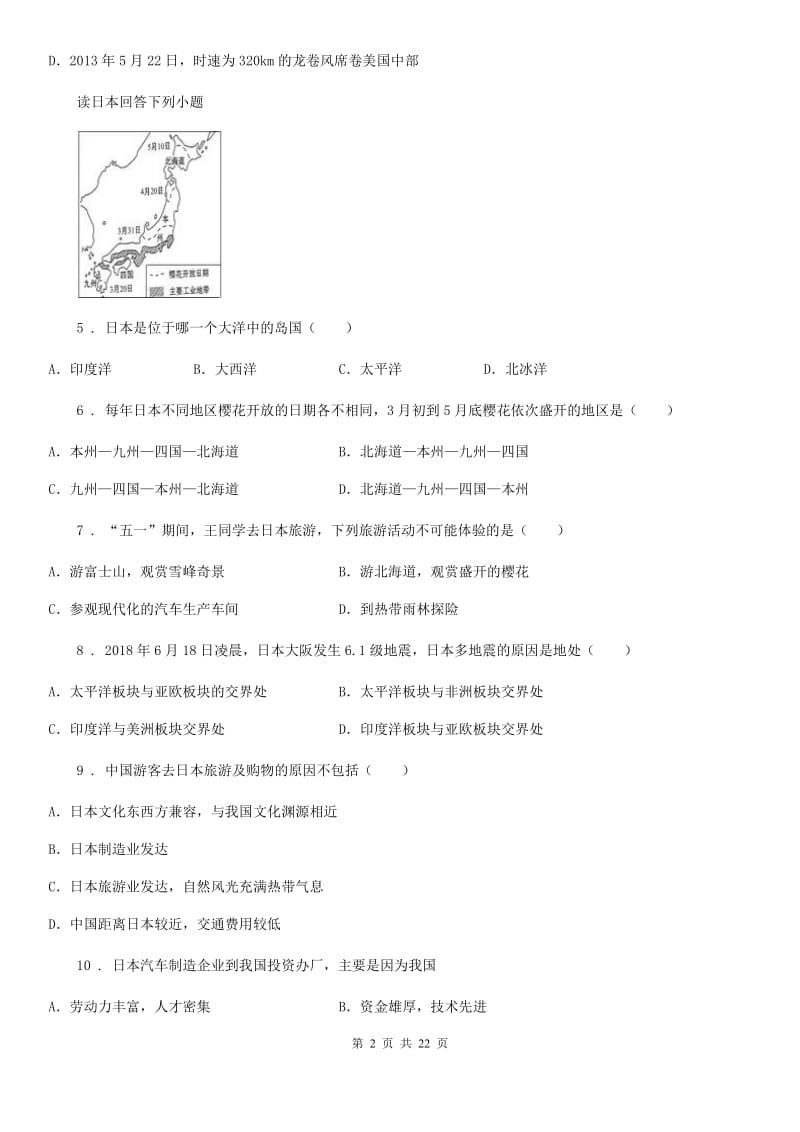 人教版第十九中学2019-2020学年六年级下学期期末地理试题_第2页