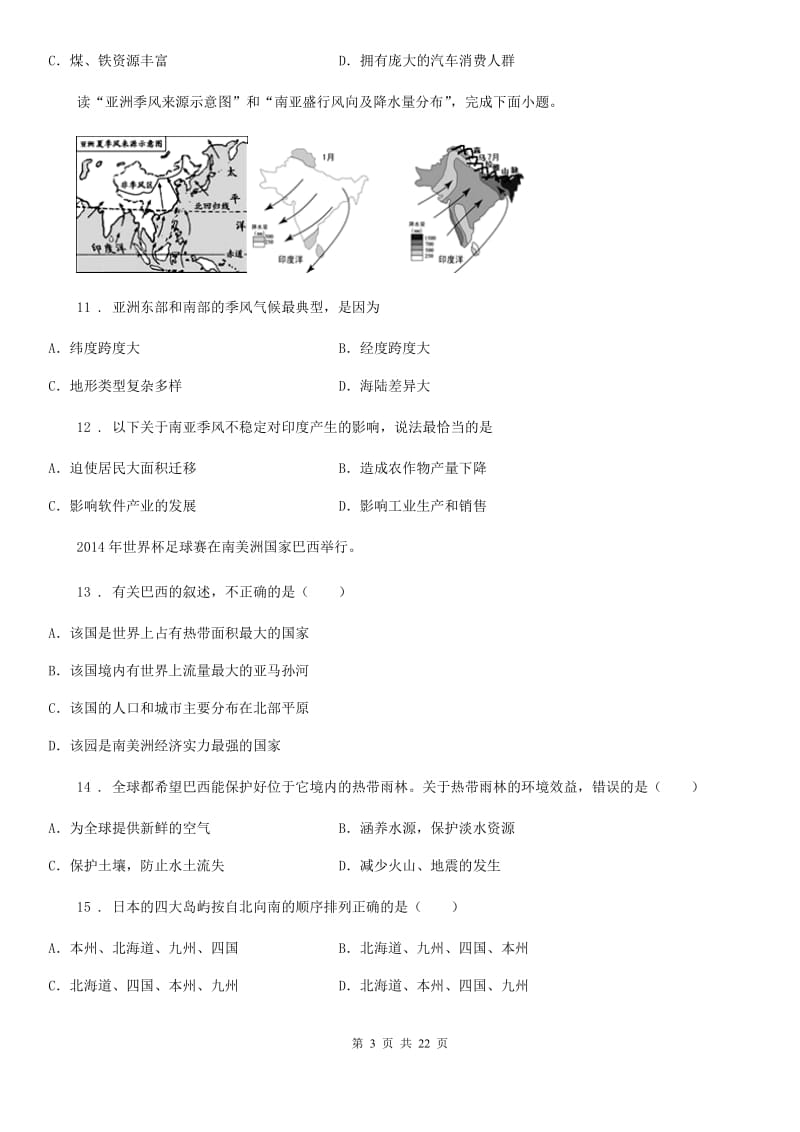 人教版第十九中学2019-2020学年六年级下学期期末地理试题_第3页