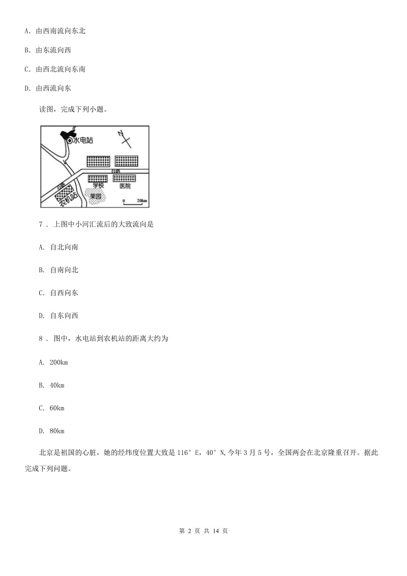 人教版2019-2020年度中考试地理试题B卷_第2页