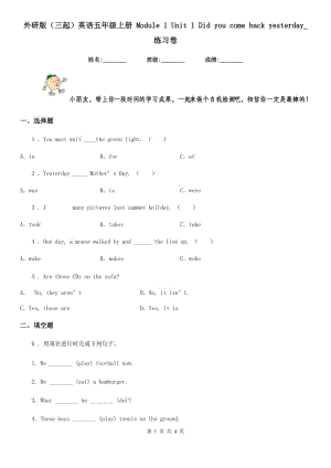 外研版（三起）英語五年級(jí)上冊(cè) Module 1 Unit 1 Did you come back yesterday_ 練習(xí)卷