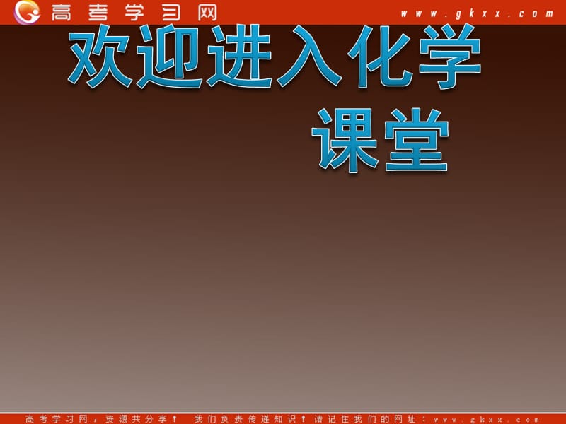 高中化学课件 第二节 来自煤和石油的两种基本化工原料—乙烯(第2课时）_第1页