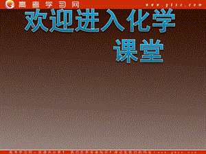 高中化學(xué)課件 第二節(jié) 來(lái)自煤和石油的兩種基本化工原料—乙烯(第2課時(shí)）